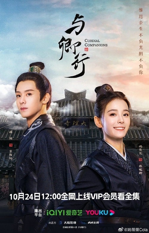 ดูหนังออนไลน์ฟรี Cordial Companions (2023) พิชิตใจใต้เท้าจอมโหด