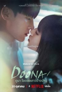 ดูซีรี่ย์ออนไลน์ Doona (2023) ดูนา ไอดอลสาวข้างบ้าน