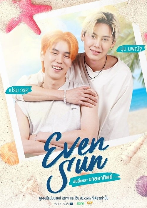 ดูหนังออนไลน์ฟรี Even Sun (2022) ฉันนี่แหละ นายอาทิตย์