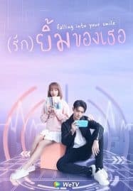 ดูซีรี่ย์ออนไลน์ฟรี Falling Into Your Smile (2021) รักยิ้มของเธอ