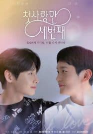 ดูซีรี่ย์ออนไลน์ฟรี First Love Again (2022) รักแรกอลวน
