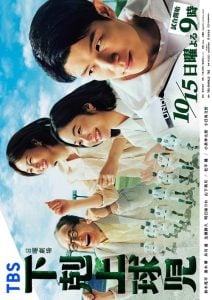 ดูซีรี่ย์ออนไลน์ Gekokujo Kyuji (2023) สู่ฝันบัลลังก์คนล้มยักษ์