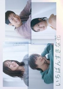 ดูซีรี่ย์ออนไลน์ Ichiban Sukina Hana (2023) ดอกไม้ที่ไร้ช่อ
