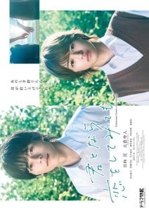 ดูซีรี่ย์ออนไลน์ If Its With You (2023) นายคนนี้ที่หัวใจรอคอย