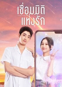 ดูซีรี่ย์ออนไลน์ I’ve Been to Your Future (2023) เชื่อมมิติแห่งรัก