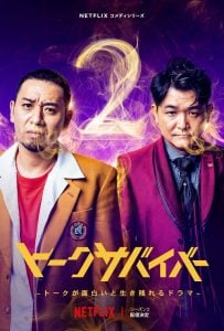 ดูซีรี่ย์ออนไลน์ Last One Standing Season 2 (2023) ท้ายสุดคือสุดยอด 2