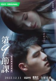 ดูซีรี่ย์ออนไลน์ฟรี Lesson in Love (2022) บทเรียนรักต้องห้าม