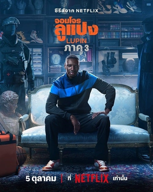 ดูหนังออนไลน์ฟรี Lupin Season 3 (2023) จอมโจรลูแปง