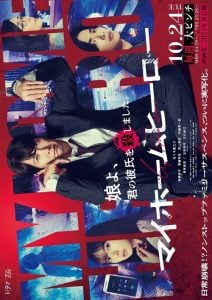 ดูซีรี่ย์ออนไลน์ My Home Hero (2023) คุณพ่ออย่ายอมแพ้