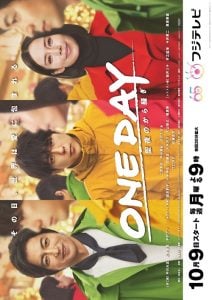 ดูซีรี่ย์ออนไลน์ One Day Seiya no kara Sawagi (2023) ราตรีวินาศ
