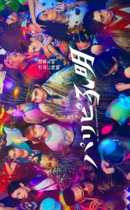 ดูซีรี่ย์ออนไลน์ Paripi Komei (2023) ขงเบ้งเจาะเวลามาปั้นดาว