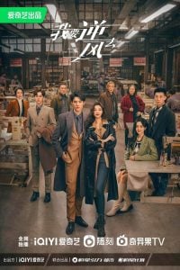 ดูซีรี่ย์ออนไลน์ Rising With the Wind (2023) พลิกชะตา ฝ่าเกมธุรกิจ