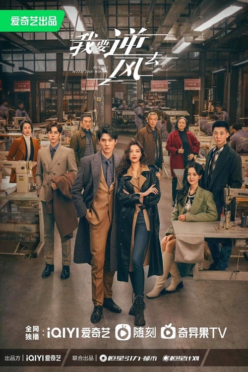 ดูหนังออนไลน์ฟรี Rising With the Wind (2023) พลิกชะตา ฝ่าเกมธุรกิจ