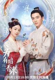 ดูซีรี่ย์ออนไลน์ฟรี Scent Of Time (2023) ขจรรักนิรันดร์กาล