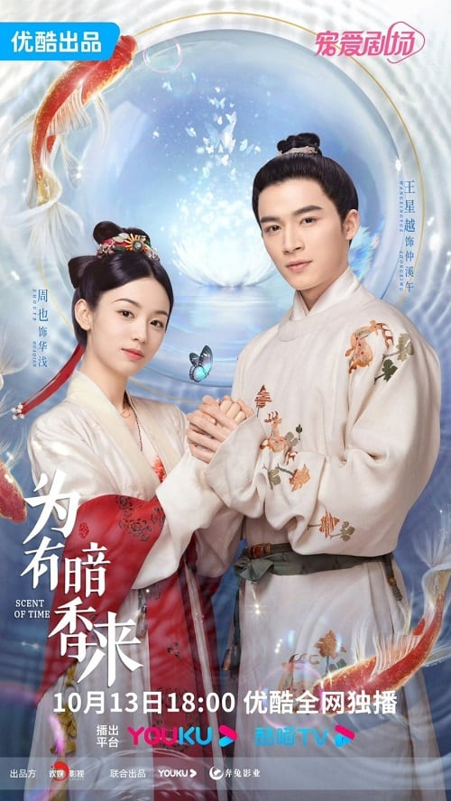 ดูหนังออนไลน์ฟรี Scent Of Time (2023) ขจรรักนิรันดร์กาล