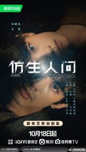 ดูซีรี่ย์ออนไลน์ The Bionic Life (2023) ไขคดีปริศนามนุษย์ไบโอนิค