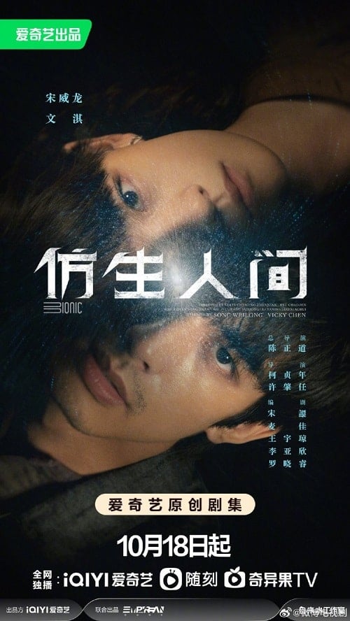 ดูหนังออนไลน์ฟรี The Bionic Life (2023) ไขคดีปริศนามนุษย์ไบโอนิค