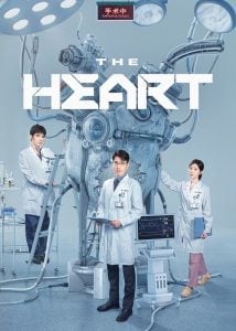 ดูซีรี่ย์ออนไลน์ The Heart (2023)