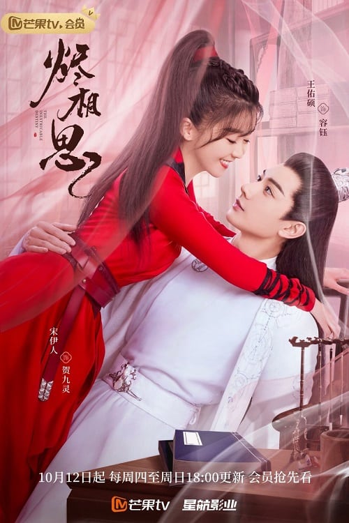 ดูหนังออนไลน์ฟรี The Inextricable Destiny (2023) วาสนารักมิอาจเร้น