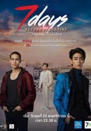 ดูซีรี่ย์ออนไลน์ฟรี 7 Days Before Valentine (2023) 7 วันก่อนวาเลนไทน์
