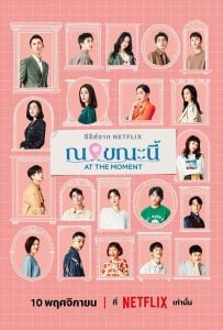 ดูซีรี่ย์ออนไลน์ At the Moment (2023) ณ ขณะนี้