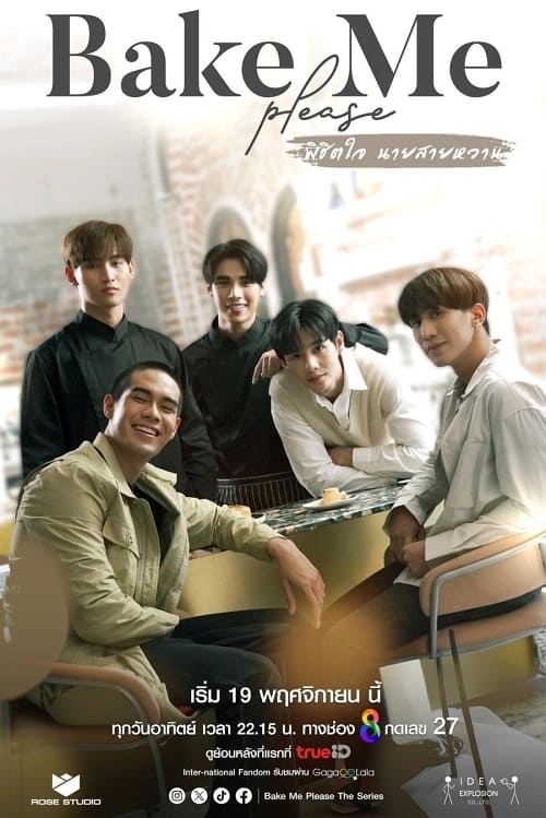 ดูหนังออนไลน์ฟรี Bake Me Please (2023) พิชิตใจนายสายหวาน