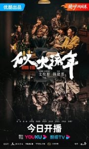 ดูซีรี่ย์ออนไลน์ Burning Years (2023) เมื่อเวลาเร็วดั่งฝัน