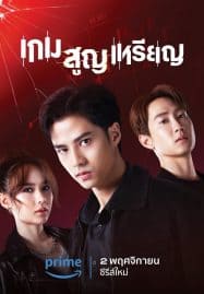 ดูซีรี่ย์ออนไลน์ฟรี Coin Digger (2023) เกม สูญ เหรียญ