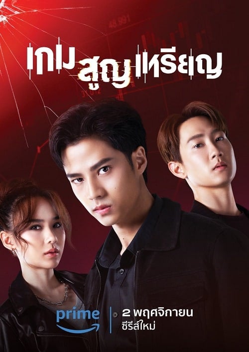 ดูหนังออนไลน์ฟรี Coin Digger (2023) เกม สูญ เหรียญ
