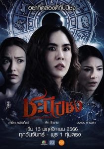 ดูซีรี่ย์ออนไลน์ Happy Bad Year (2023) ชะนีปีชง