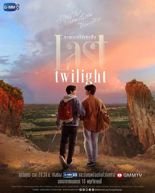 ดูหนังออนไลน์ฟรี Last Twilight (2023) ภาพนายไม่เคยลืม