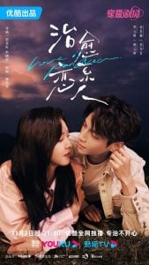 ดูซีรี่ย์ออนไลน์ Love Is Panacea (2023) ให้รักเยียวยากัน