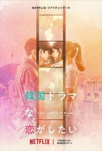 ดูซีรี่ย์ออนไลน์ Love Like a K-Drama (2023) เลิฟ ไลค์ อะ เคดราม่า