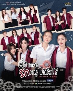 ดูซีรี่ย์ออนไลน์ Love Senior (2023) พี่ว้ากคะ รักหนูได้มั้ย