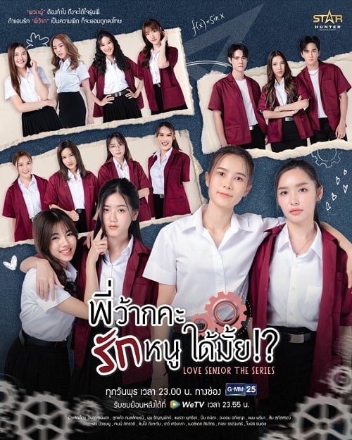 ดูหนังออนไลน์ฟรี Love Senior (2023) พี่ว้ากคะ รักหนูได้มั้ย