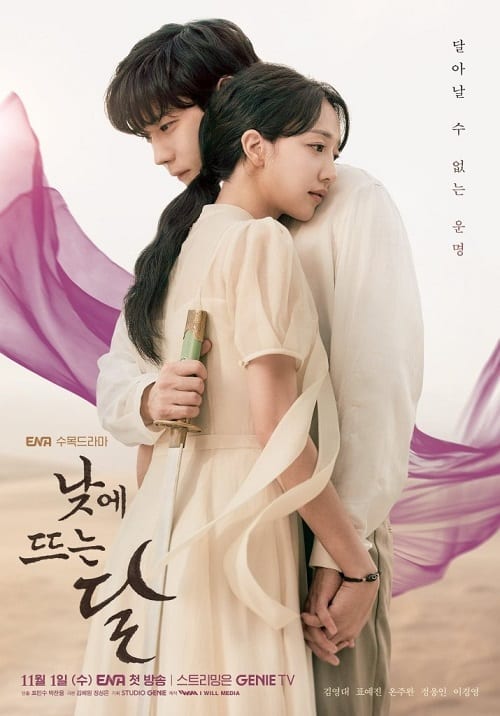 ดูหนังออนไลน์ฟรี Moon in the Day (2023) รักแค้น ข้ามภพ