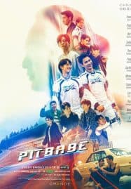 ดูซีรี่ย์ออนไลน์ฟรี Pit Babe (2023) พิษเบ๊บ เดอะ ซีรีส์