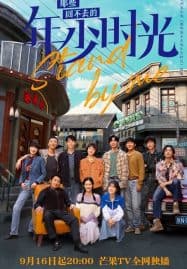 ดูซีรี่ย์ออนไลน์ฟรี Stand by Me (2023) อยากเก็บเวลาไว้ในวันวาน