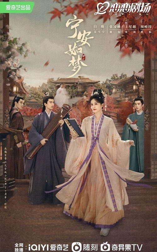 ดูหนังออนไลน์ฟรี Story of Kunning Palace (2023) เล่ห์รักวังคุนหนิง