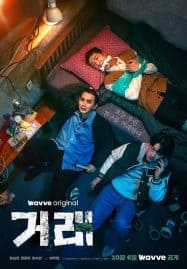 ดูซีรี่ย์ออนไลน์ฟรี The Deal (2023) ดีลลับ หักเหลี่ยมเพื่อน
