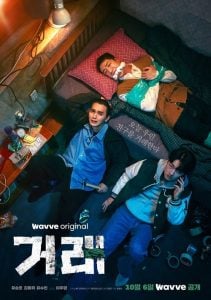 ดูซีรี่ย์ออนไลน์ The Deal (2023) ดีลลับ หักเหลี่ยมเพื่อน