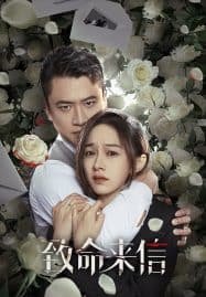 ดูซีรี่ย์ออนไลน์ฟรี The Fatal Letter (2023) จดหมายสู่หายนะ