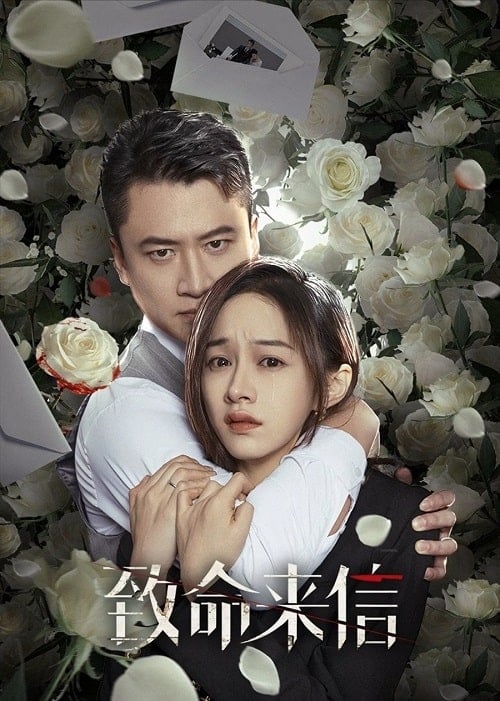ดูหนังออนไลน์ฟรี The Fatal Letter (2023) จดหมายสู่หายนะ