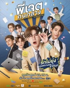 ดูซีรี่ย์ออนไลน์ The Middleman’s Love (2023) พี่เจตคนกลาง