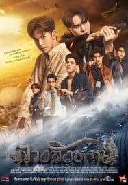 ดูซีรี่ย์ออนไลน์ฟรี The Sign UNCUT (2023) ลางสังหรณ์