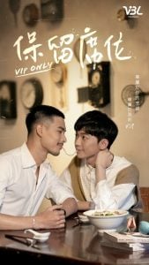 ดูซีรี่ย์ออนไลน์ VIP Only (2023) วีไอพี เฉพาะคุณคนพิเศษ