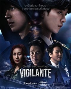 ดูซีรี่ย์ออนไลน์ Vigilante (2023)
