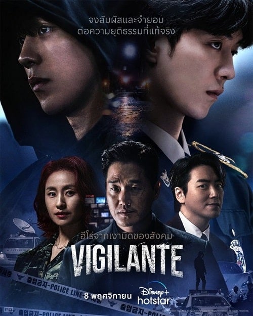 ดูหนังออนไลน์ฟรี Vigilante (2023)