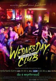 ดูซีรี่ย์ออนไลน์ฟรี Wednesday Club (2023) คนกลางแล้วไง