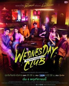 ดูซีรี่ย์ออนไลน์ Wednesday Club (2023) คนกลางแล้วไง